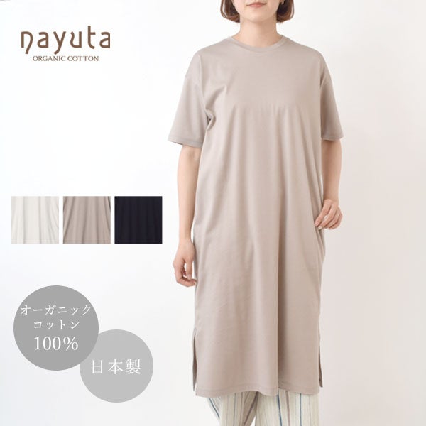オーガニックコットン お気に入りＴライン ワンピース