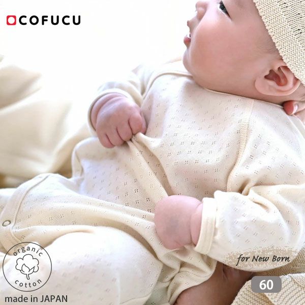 オーガニックコットン 新生児用薄手カバーオール