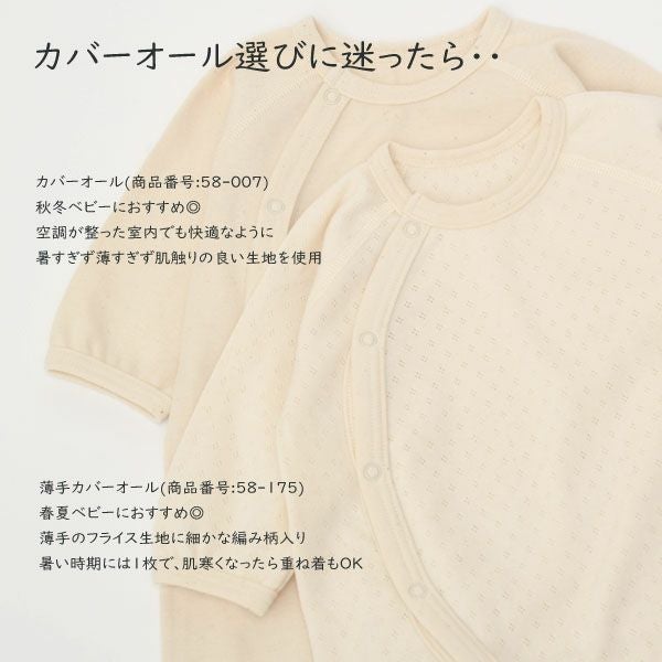 オーガニックコットン 新生児用薄手カバーオール