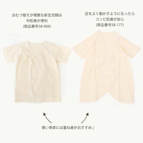 オーガニックコットン フライスコンビ肌着