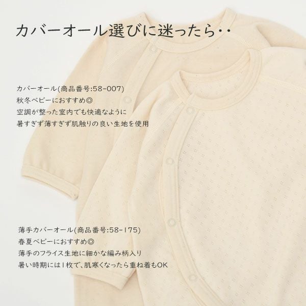 オーガニックコットン 新生児用カバーオール