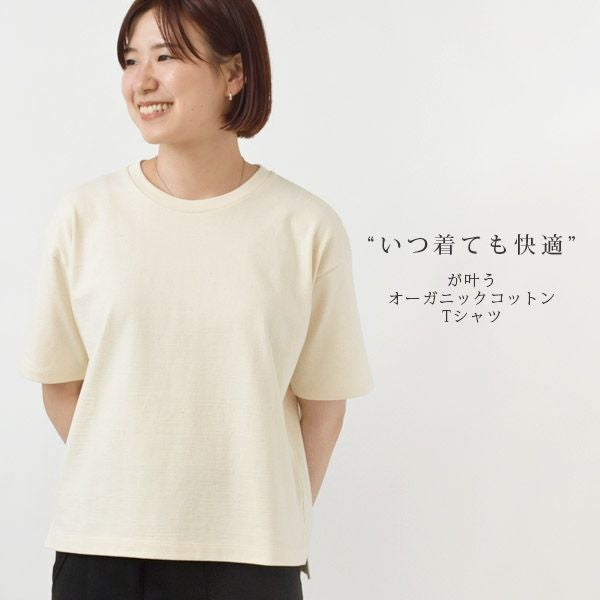 オーガニックコットン レディース コンパクトTシャツ HW10/1