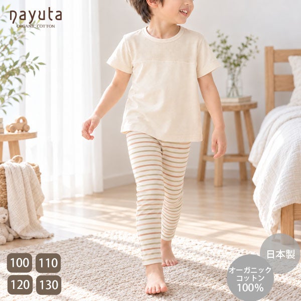 オーガニックコットン キッズワッフル半袖T＆ボーダーロングパンツ