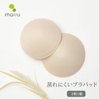 蒸れにくいブラパッド (2枚1組)