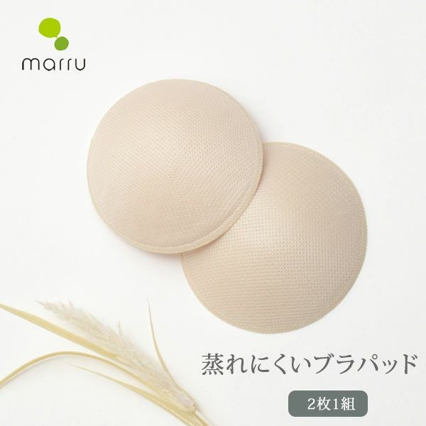 蒸れにくいブラパッド (2枚1組)