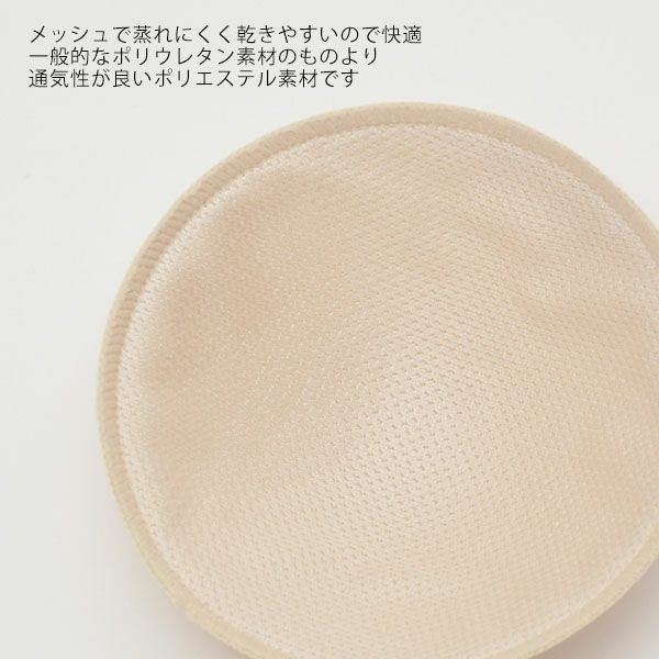 蒸れにくいブラパッド (2枚1組)