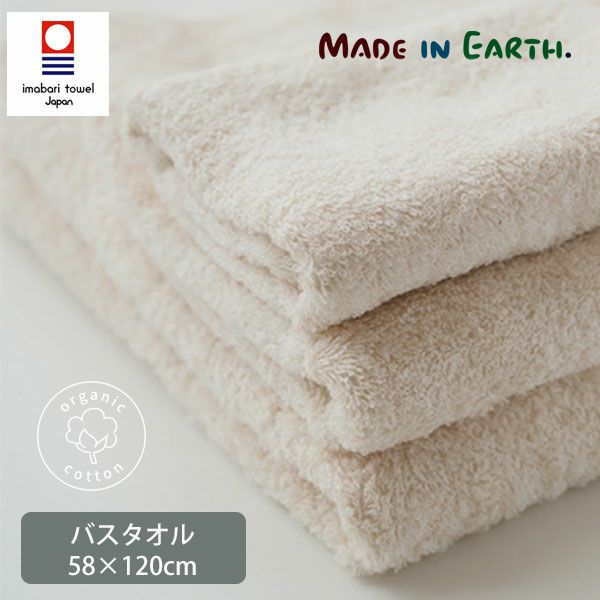オーガニックコットン スーパーソフトバスタオル78×155 | オーガニック
