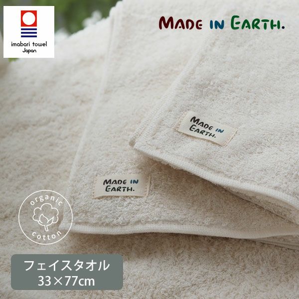 オーガニックコットン 純タオルベイシックフェイスタオル