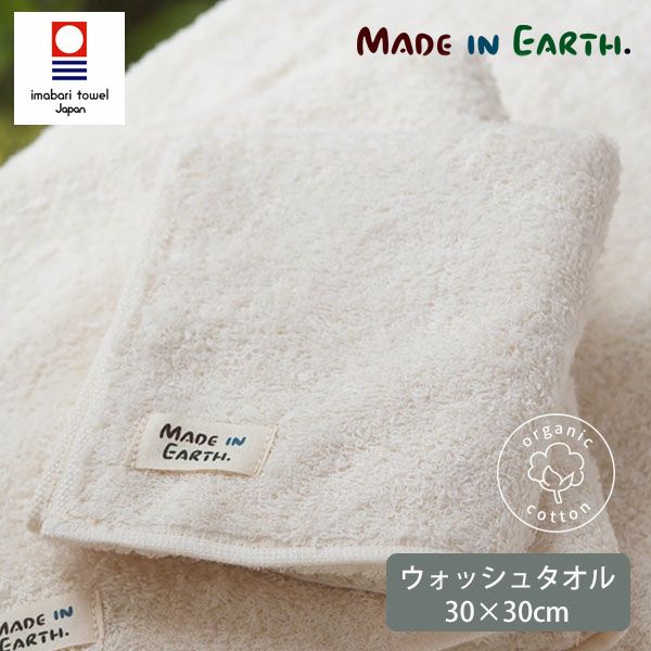 MADE IN EARTH（メイド・イン・アース） | オーガニックコットンの