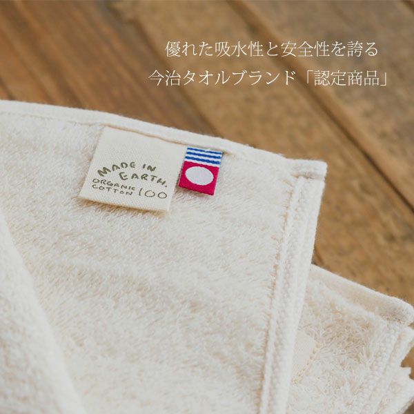 オーガニックコットン 純タオルベイシックウォッシュタオル
