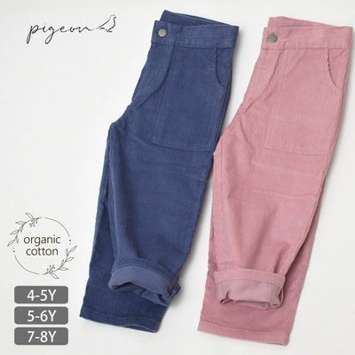 オーガニックコットン キッズ シンプル コーデュロイパンツ