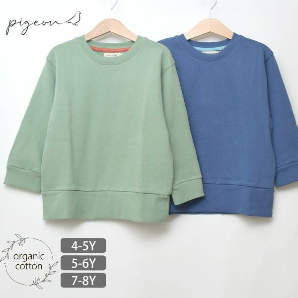 オーガニックコットン キッズ 裏起毛スウェットシャツ