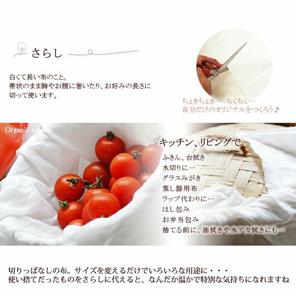 オーガニックコットン さらし木綿
