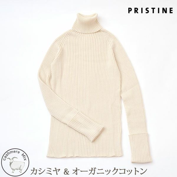 オーガニックコットン&カシミヤ リブタートル ナチュラル