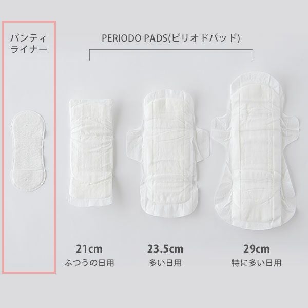 オーガニックコットン パンティライナー