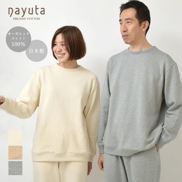 オーガニックコットン 裏起毛あったか スウェットシャツ