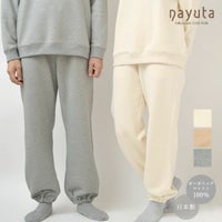 オーガニックコットン 裏起毛あったか スウェットパンツ