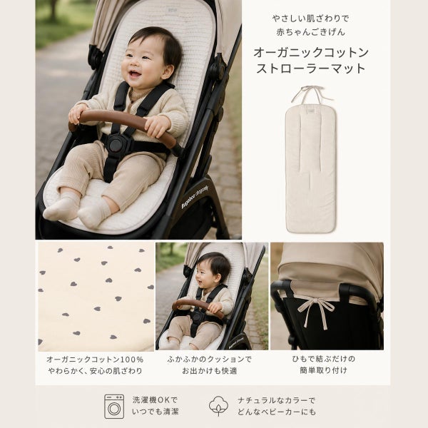 オーガニックコットン ストローラーマットUNIVERAL