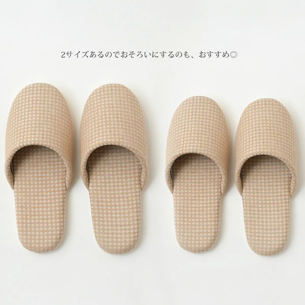 オーガニックコットン ダイヤ柄スリッパ