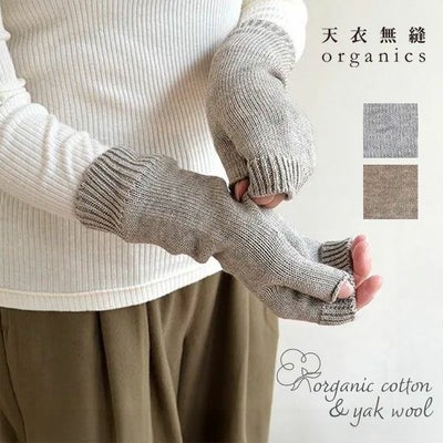 オーガニックコットン＆ヤク 縫い目のないハンドウォーマー