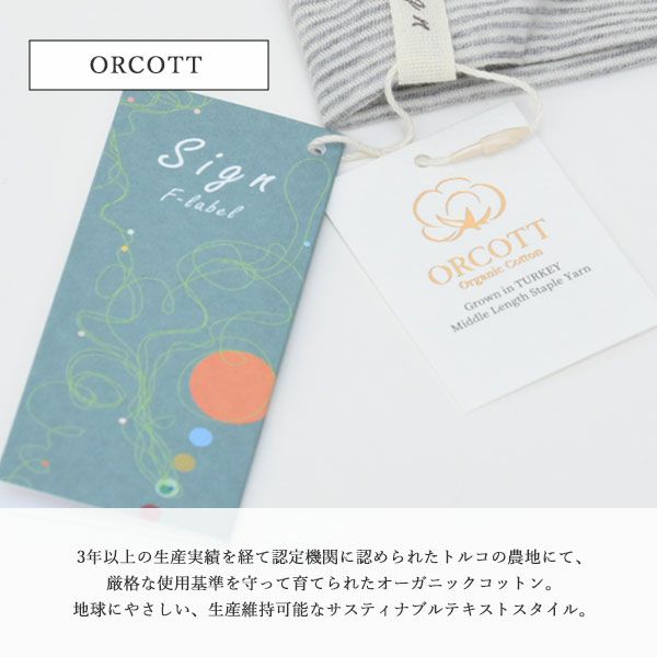 オーガニックコットン 天四方ボーダーシャロット