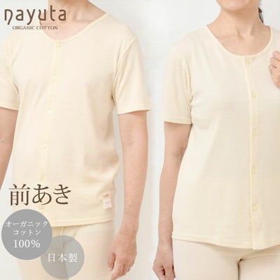 オーガニックコットン 前開きボタン肌着(半袖)