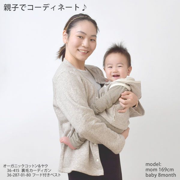 オーガニックコットン&ヤク 裏毛カーディガン | オーガニックコットン