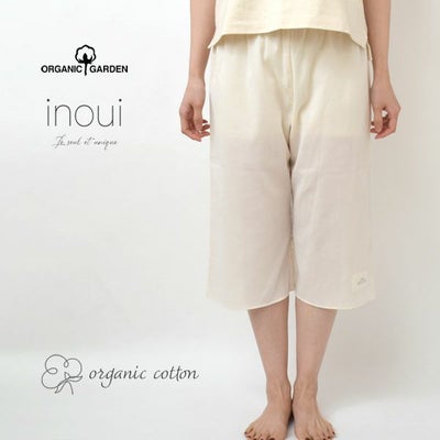 オーガニックコットン inoui高島縮ペチキュロット