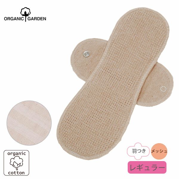 オーガニックコットン 布ナプキン Luna Angel plus レギュラー