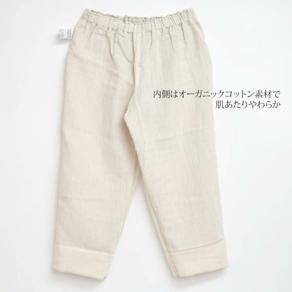オーガニックコットン＆リネン ダブルガーゼ スラウチパンツ