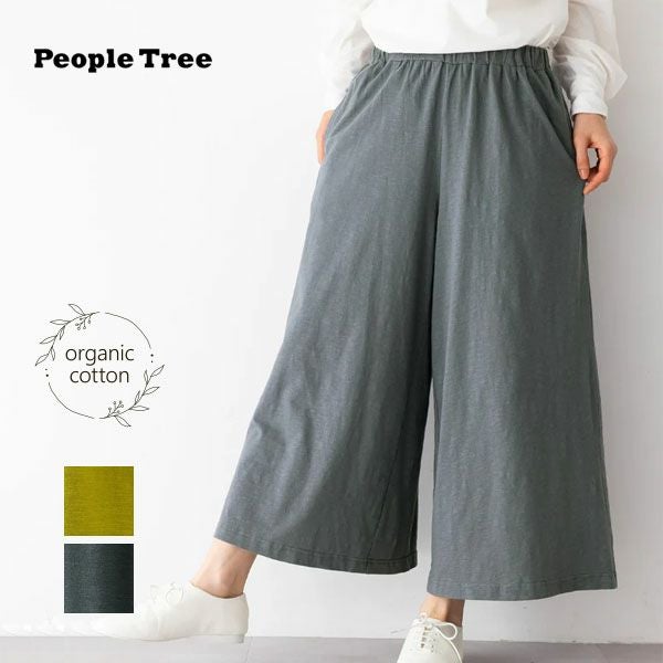オーガニックコットン スラブワイドクロップドパンツ