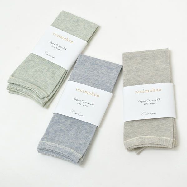 オーガニックコットン 裏シルクアームカバー
