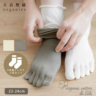 オーガニックコットン 5本指ソックス2足セット