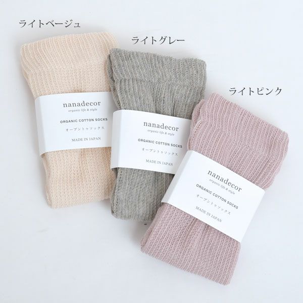 オーガニックコットン オープントゥソックス