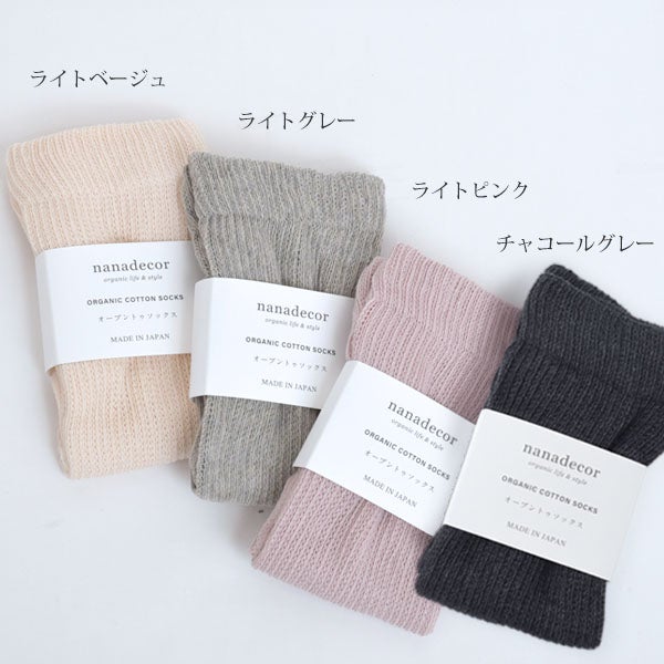 オーガニックコットン オープントゥソックス