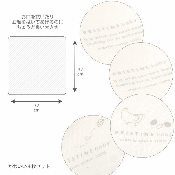 オーガニックコットン あんしんガーゼ4枚セット