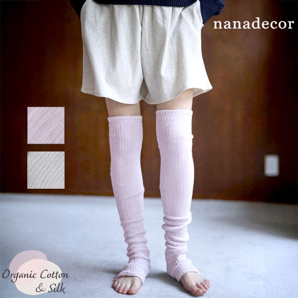 nanadecor/ナナデェコール　シルクオーガニックコットンレッグウォーマー オーガニックコットン&シルク ロングレッグウォーマー | オーガニック