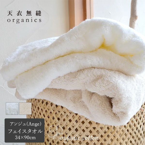 天衣無縫 オーガニックコットンの「天衣無縫」／株式会社新藤トップページ