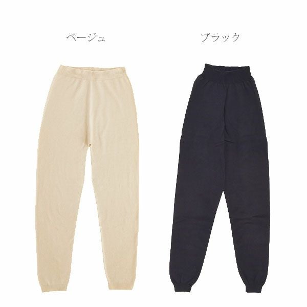 オーガニックコットン スーピマ　縫い目のないロングニットパンツ