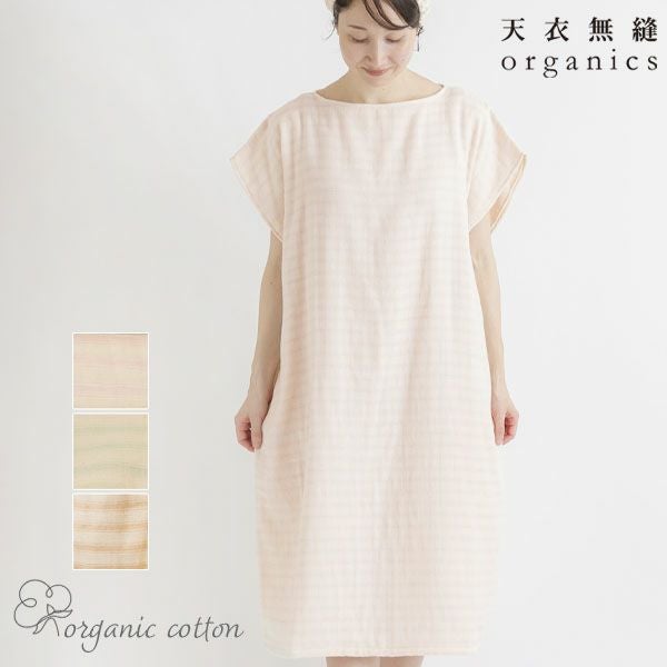 オーガニックコットン スラブガーゼ バスドレス
