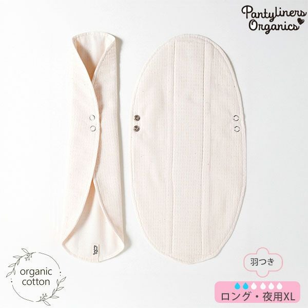 布ナプキン・ナイトタイプ | オーガニックコットンのハーモネイチャー