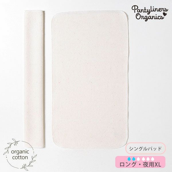 いろは♪　　【原価割価格・新品未使用】温布♪布ナプキン セット 布ナプキン・ナイトタイプ | オーガニックコットンのハーモネイチャー