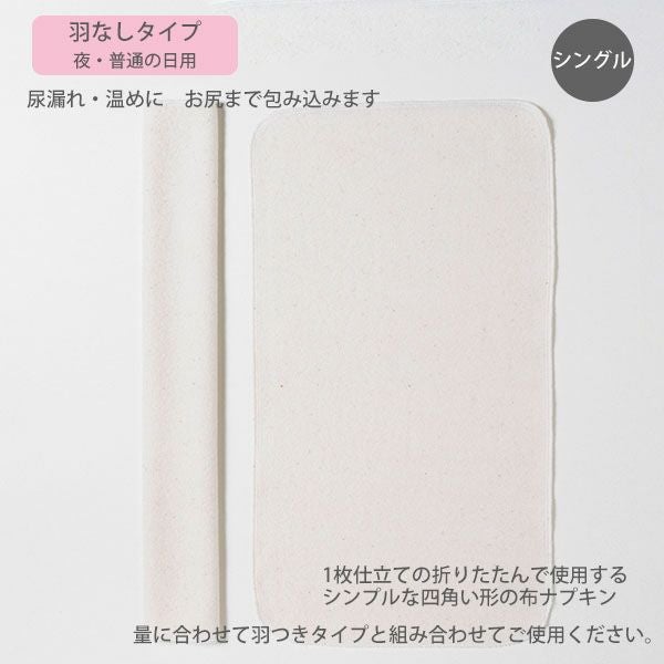 オーガニックコットン 羽なしパッド（シングル） 夜用 XL