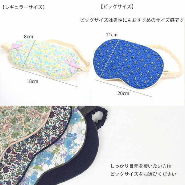 オーガニックコットン フレンチローズアイマスク