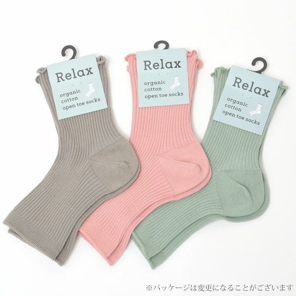 オーガニックコットン リラックスオープントゥソックス | オーガニック