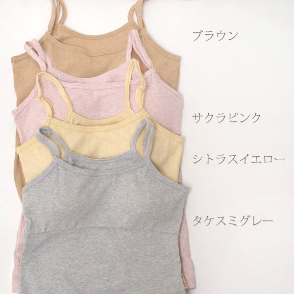 ーガニックコットン パット付きキャミソール
