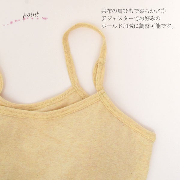 ーガニックコットン パット付きキャミソール