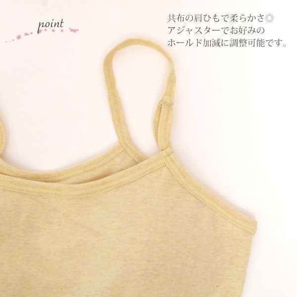 ーガニックコットン パット付きキャミソール