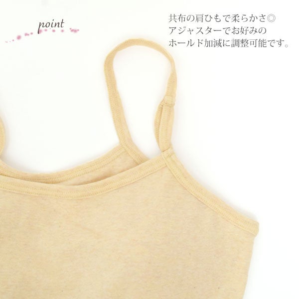 ーガニックコットン パット付きキャミソール