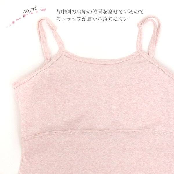 ーガニックコットン パット付きキャミソール